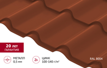 Металлочерепица "Камея" ("Kamea") v01 0,5 Satin RAL 8004 терракота