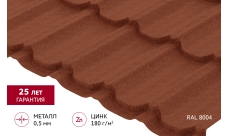 Металлочерепица "Квинта плюс" ("Kvinta plus") 0,5 Satin Matt TX RAL 8004 терракота