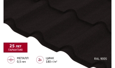 Металлочерепица "Камея" ("Kamea") v01 0,5 Satin Matt RAL 9005 черный