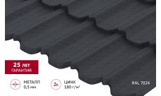 Металлочерепица "Квинта плюс3D" ("Kvinta plus3D") 0,5 Satin Matt TX RAL 7024 мокрый асфальт