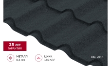 Металлочерепица "Камея" ("Kamea") в01 0,5 Сатин матовый RAL 7016 антрацитово-серый