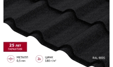 Металлочерепица "Камея" ("Kamea") v01 0,5 Rooftop Бархат RAL 9005 черный