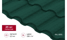 Металлочерепица "Кредо" ("Kredo") v01 0,5 Satin Matt RAL 6005 зеленый мох