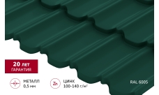 Металлочерепица "Квинта Уно" ("Kvinta Uno") 0,5 Satin RAL 6005 зеленый мох