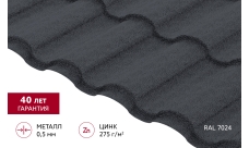 Металлочерепица "Кредо" ("Kredo") v01  0,5 PurPro Matt 275 RAL 7024 мокрый асфальт