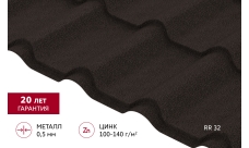 Металлочерепица "Камея" ("Kamea") v01 0,5 Drap TX RR 32 темно-коричневый
