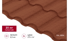 Металлочерепица "Кредо" ("Kredo") v01 0,5 Velur X RAL 8004 терракота