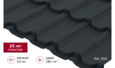 Металлочерепица "Квинта плюс" ("Kvinta plus") 0,5 Сатин матовый RAL 7016 антрацитово-серый